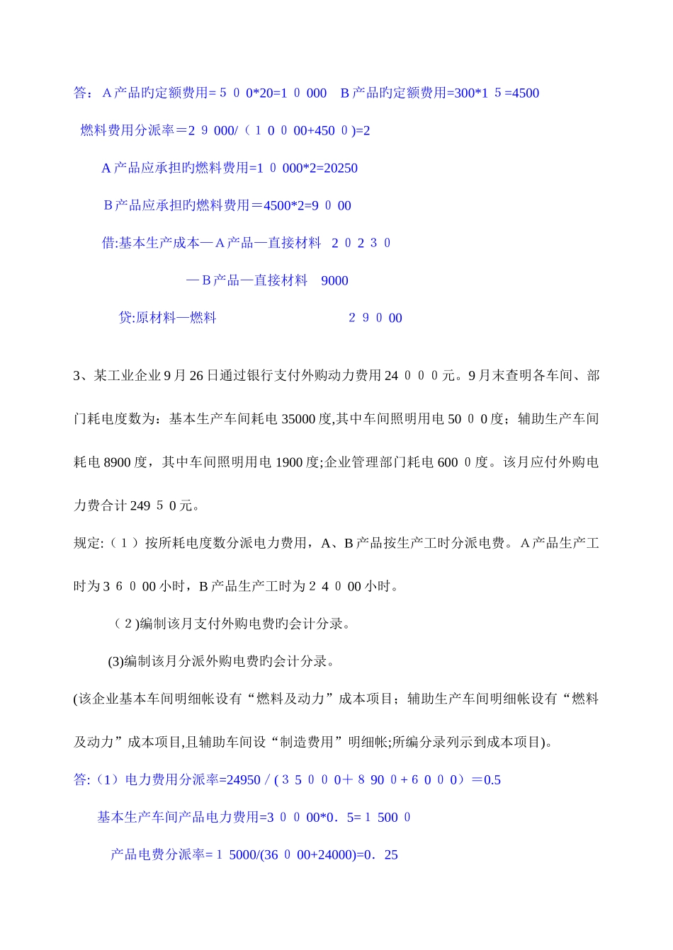 2025年成本会计计算题题库含答案可发给学生自己做_第3页