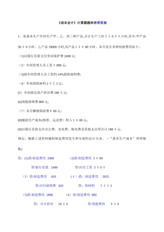 2025年成本会计计算题题库含答案可发给学生自己做