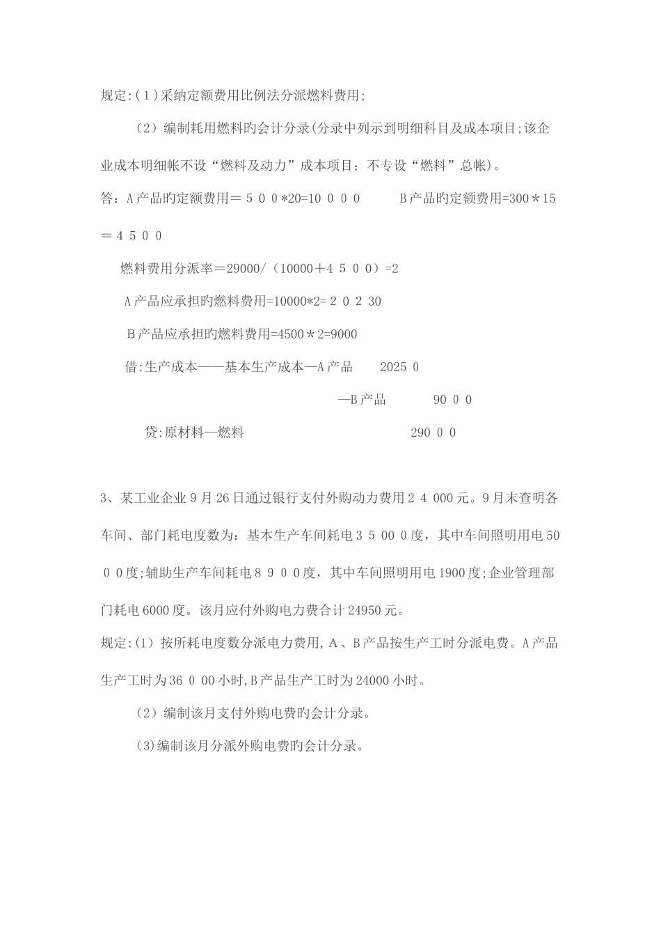 2025年成本会计项目题库库_第3页