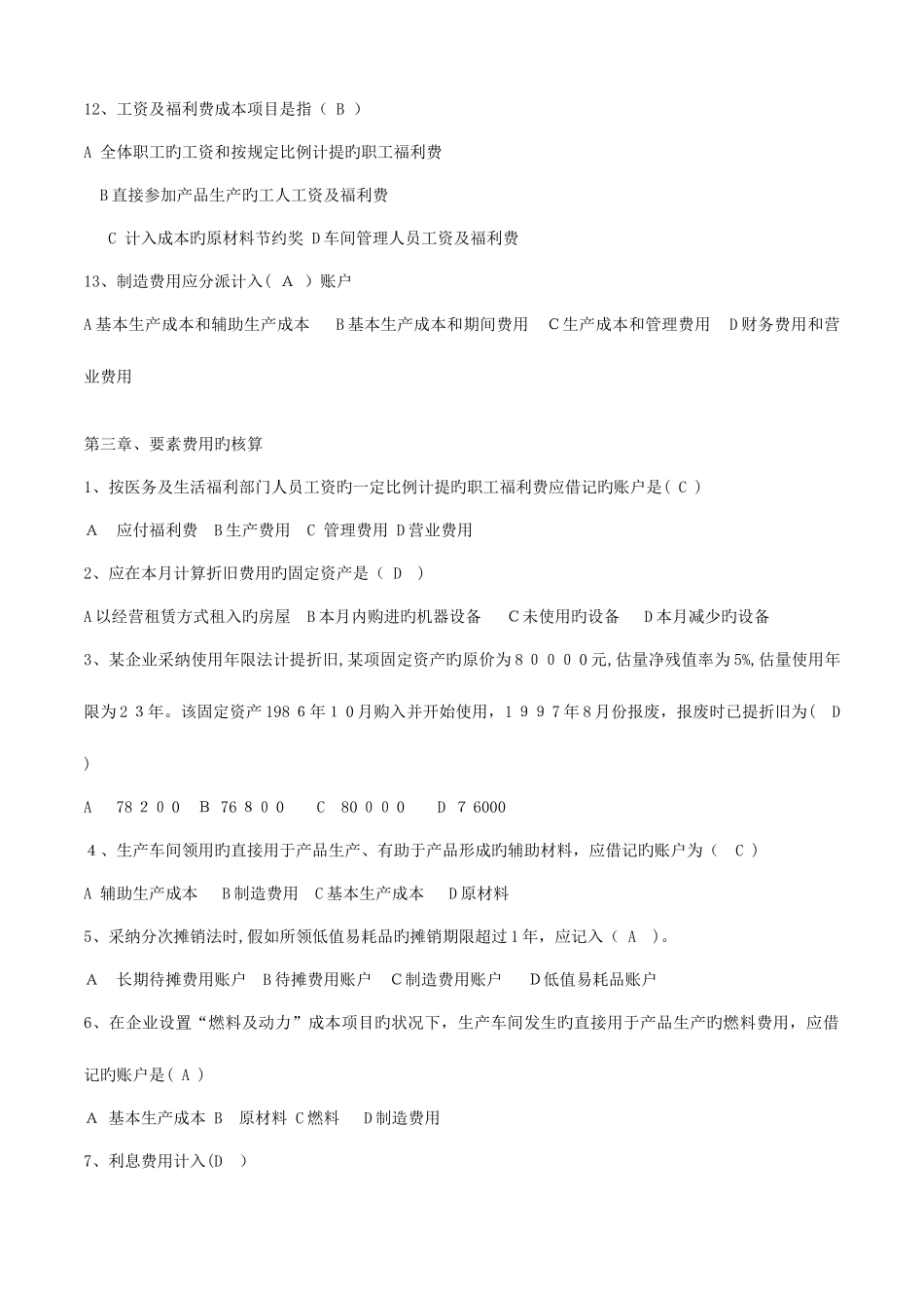 2025年成本会计期末考试复习题电大开放大学_第3页