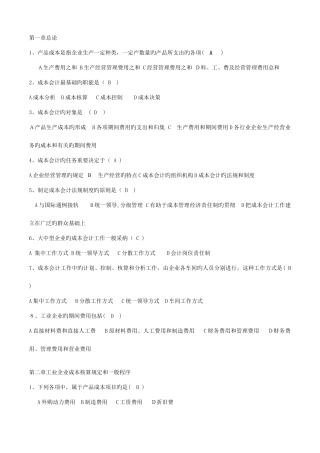 2025年成本会计期末考试复习题电大开放大学