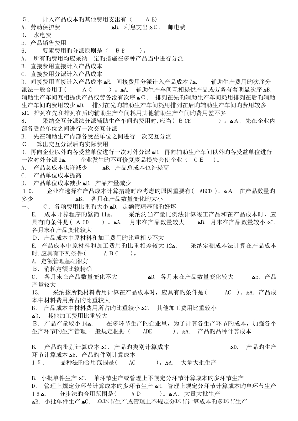 2025年成本管理春电大网上作业四次任务参考答案_第3页