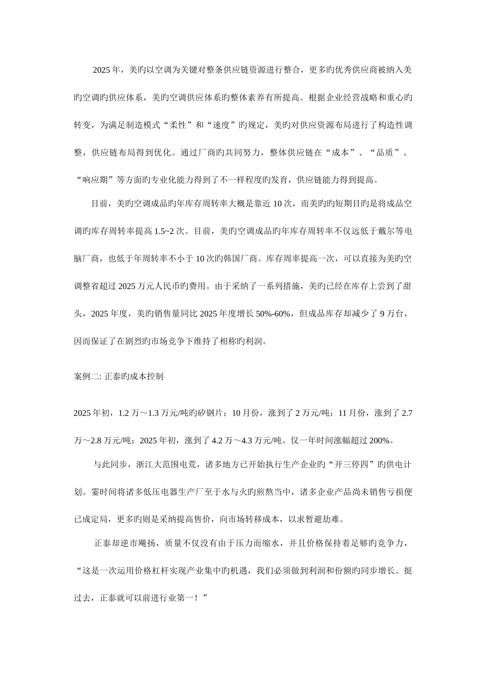 2025年成本控制的案例分析_第3页