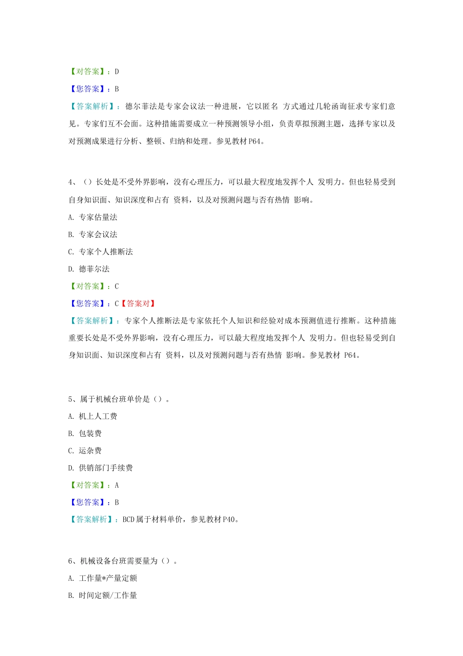 2025年成本管理自考项目管理赢在路上_第2页