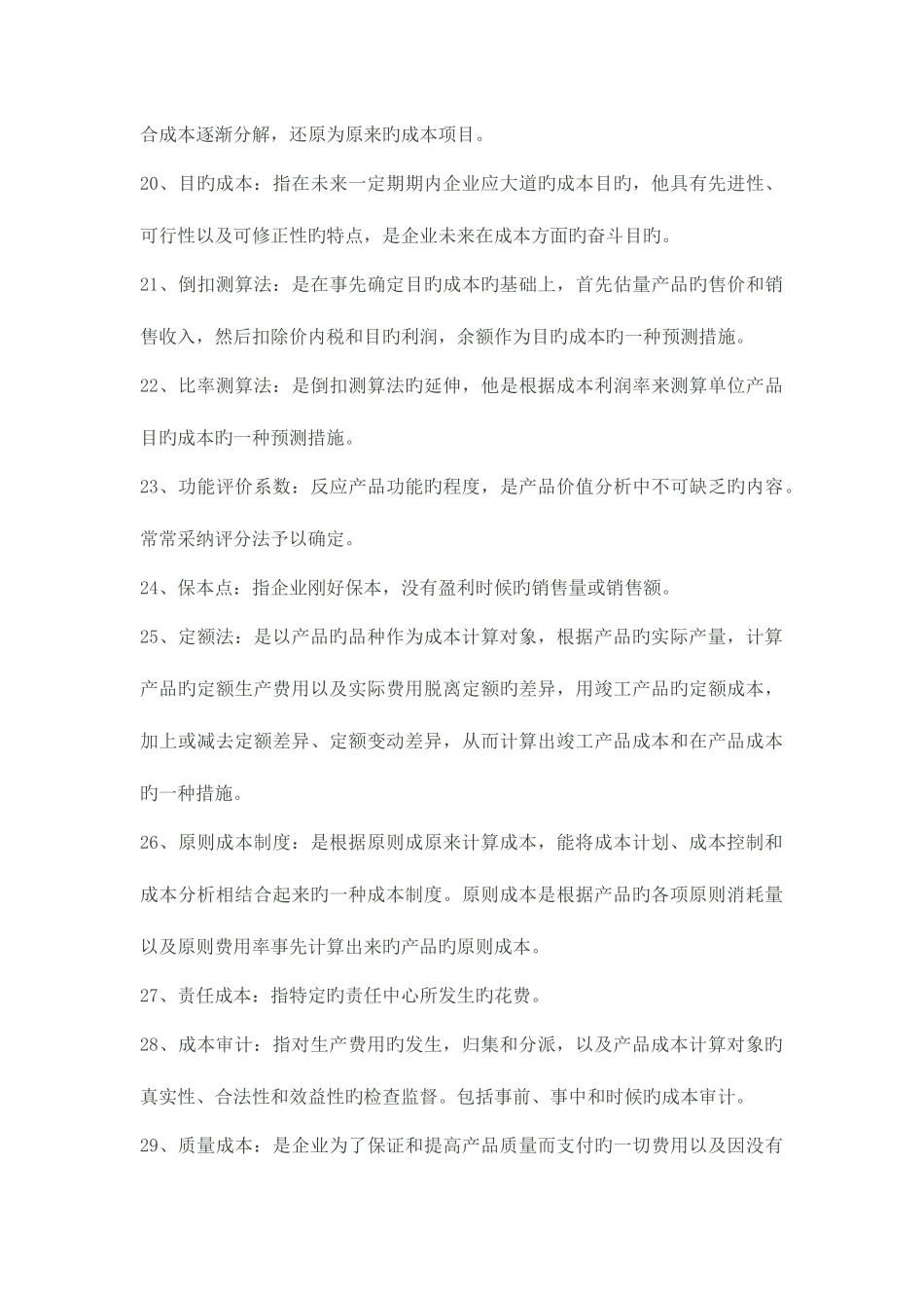 2025年成本管理重点_第3页