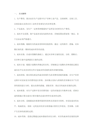 2025年成本管理重点