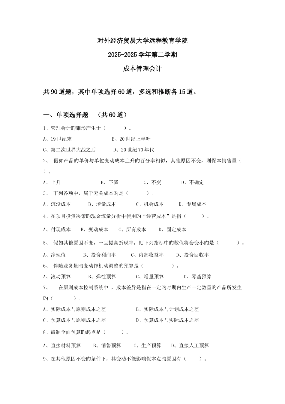 2025年成本管理会计资料_第1页