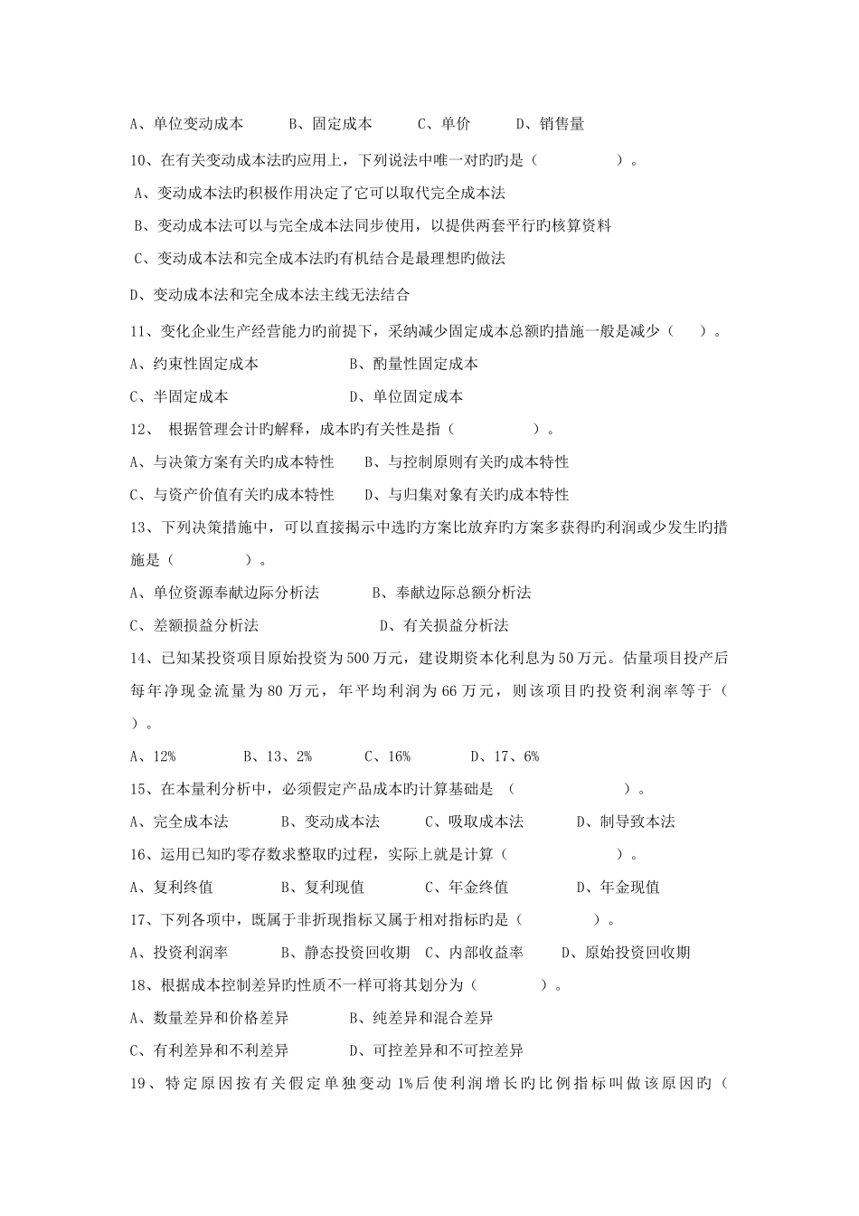 2025年成本管理会计资料_第2页