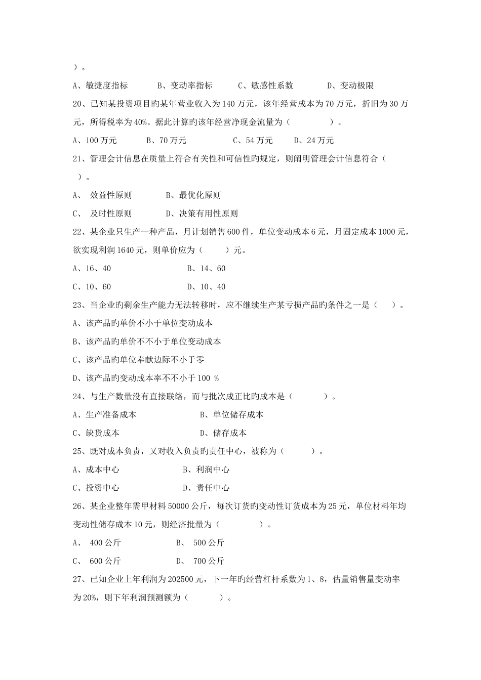 2025年成本管理会计资料_第3页
