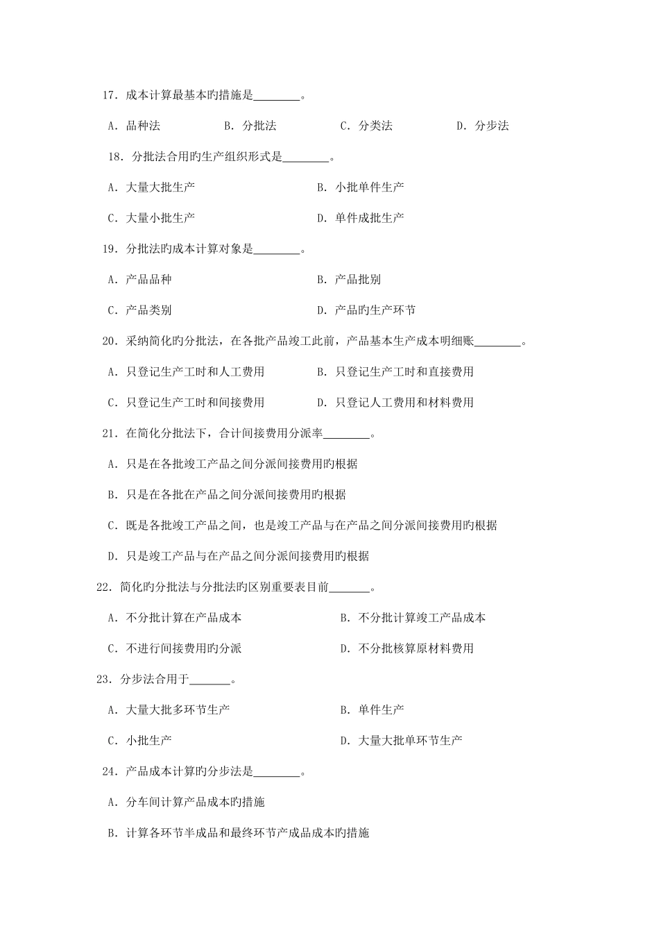2025年成本管理综合练习资料_第3页