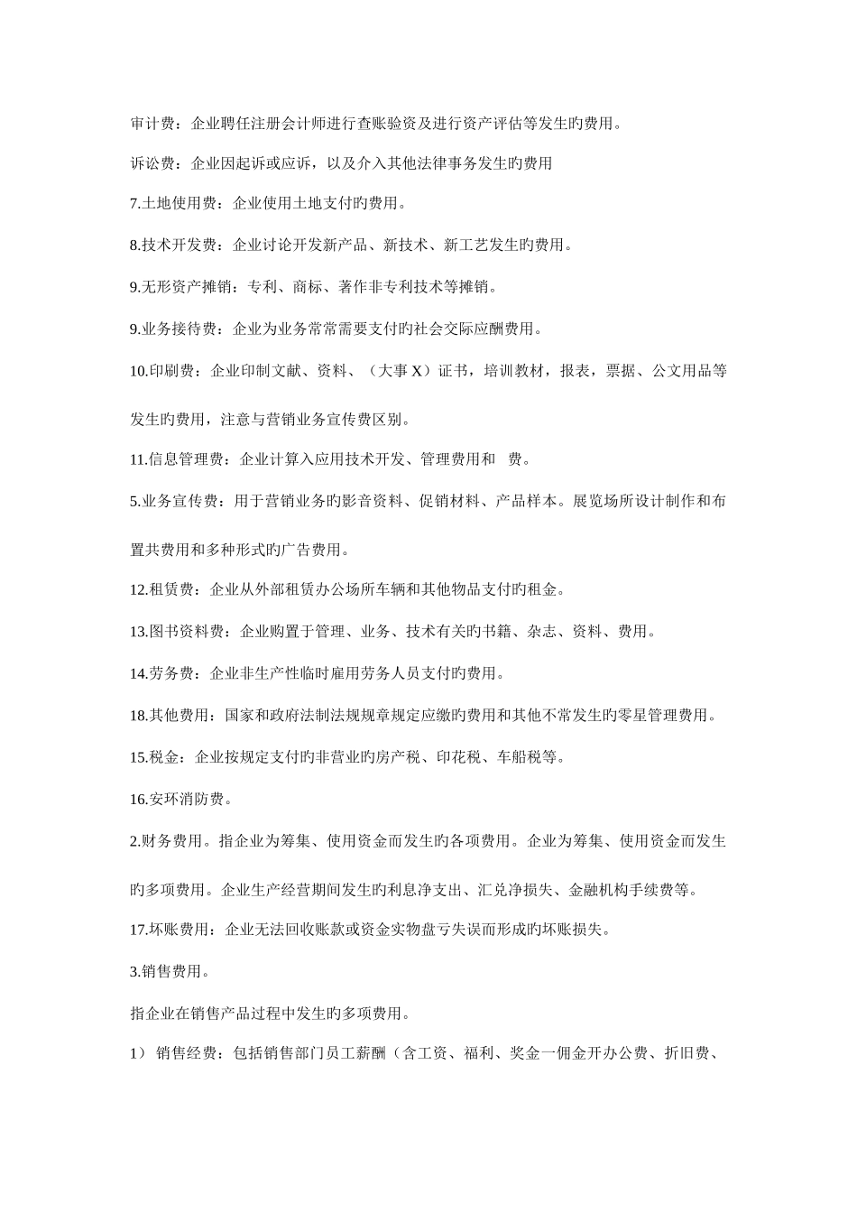 2025年成本费用管理制度_第3页