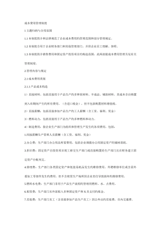 2025年成本费用管理制度