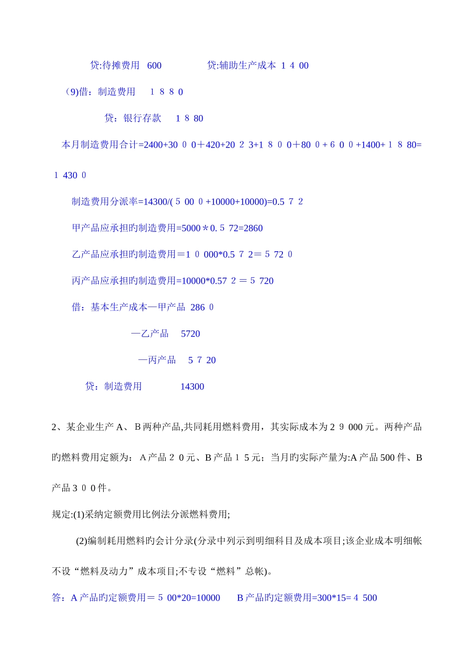 2025年成本管理题库计算题部分参考答案_第2页