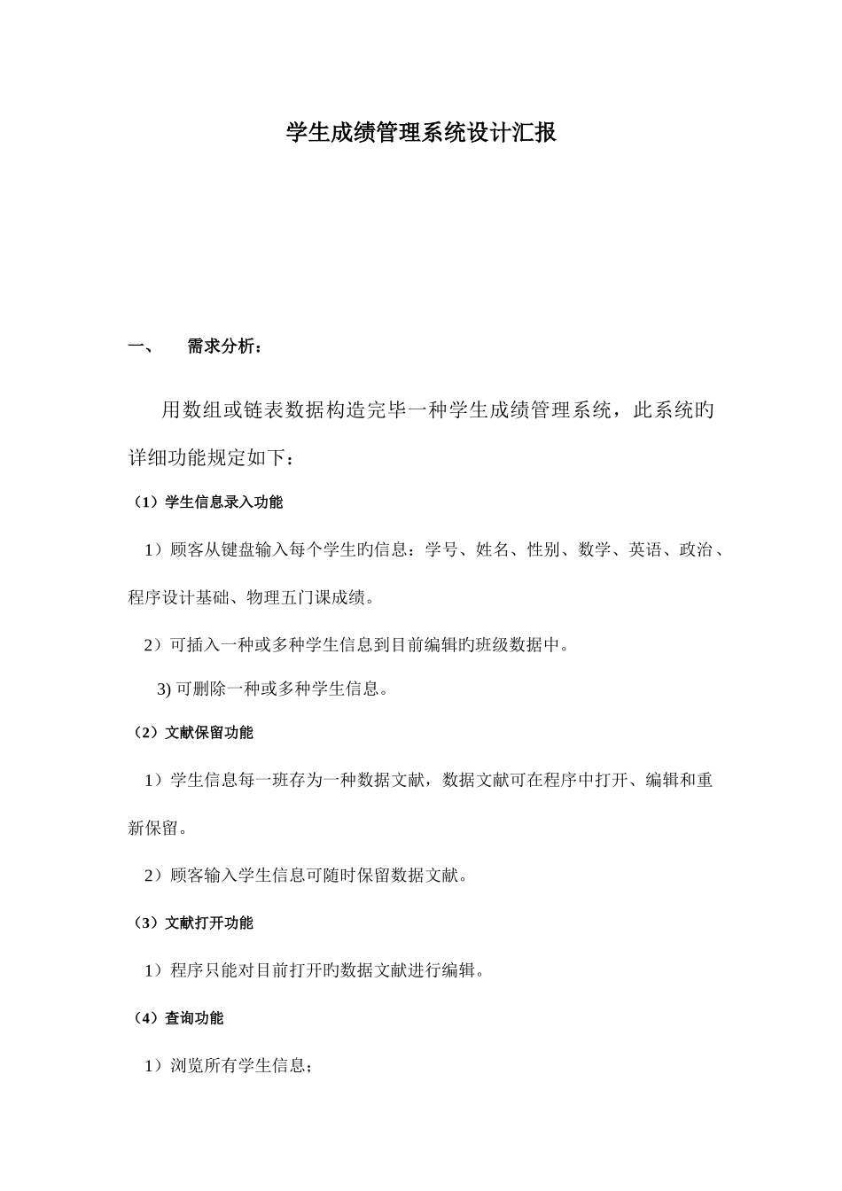 2025年成绩管理系统实验报告含源代码_第1页