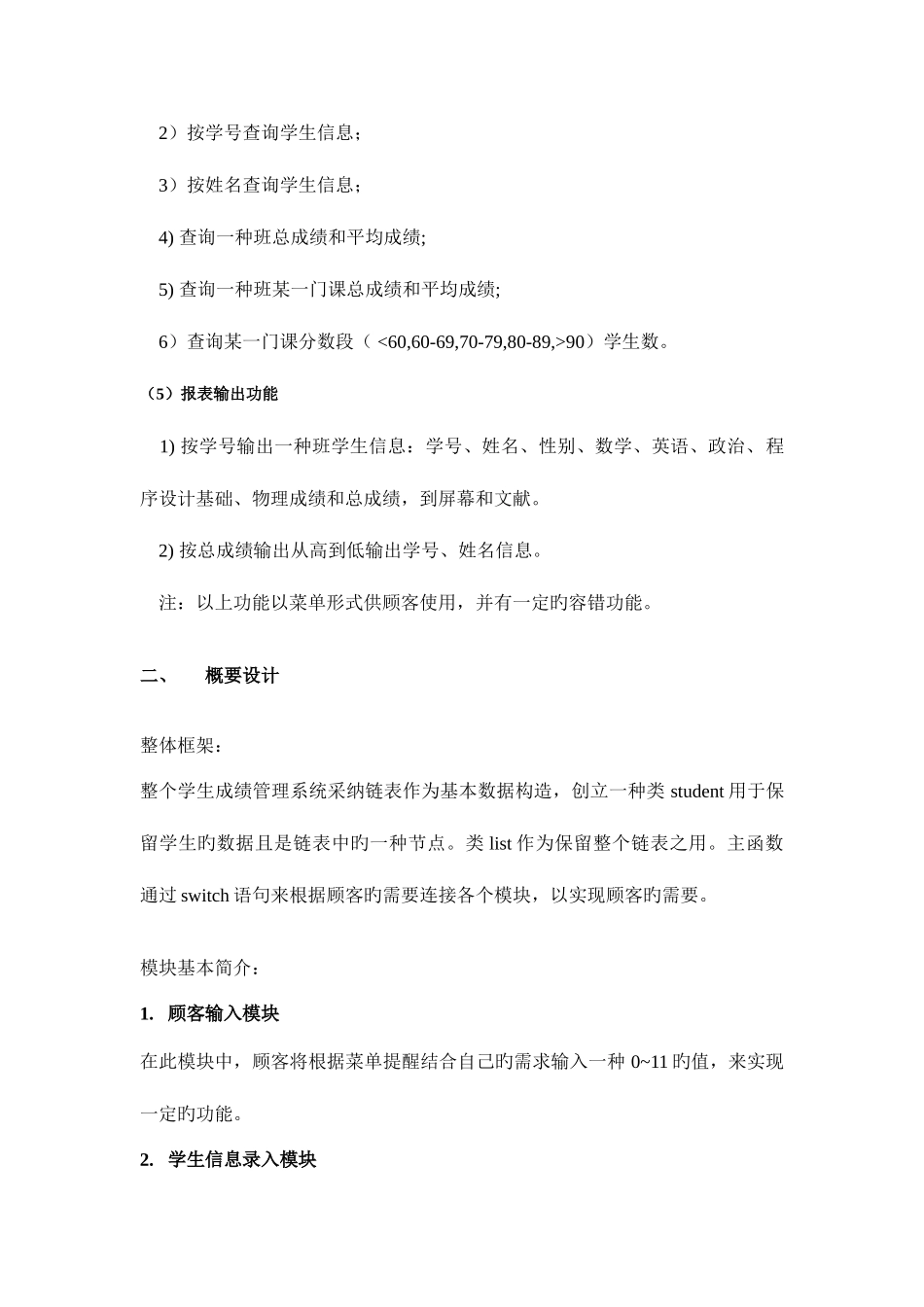 2025年成绩管理系统实验报告含源代码_第2页