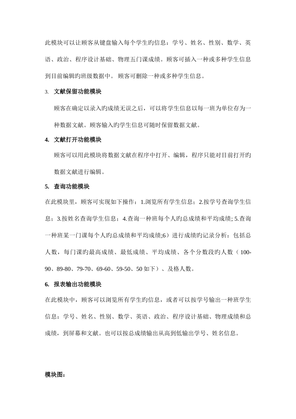 2025年成绩管理系统实验报告含源代码_第3页