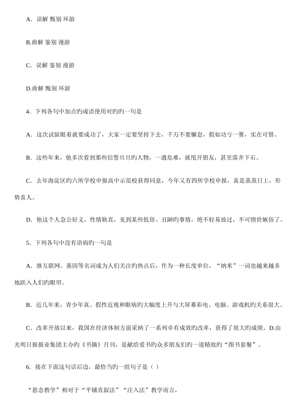 2025年成考语文试题集及参考答案_第2页