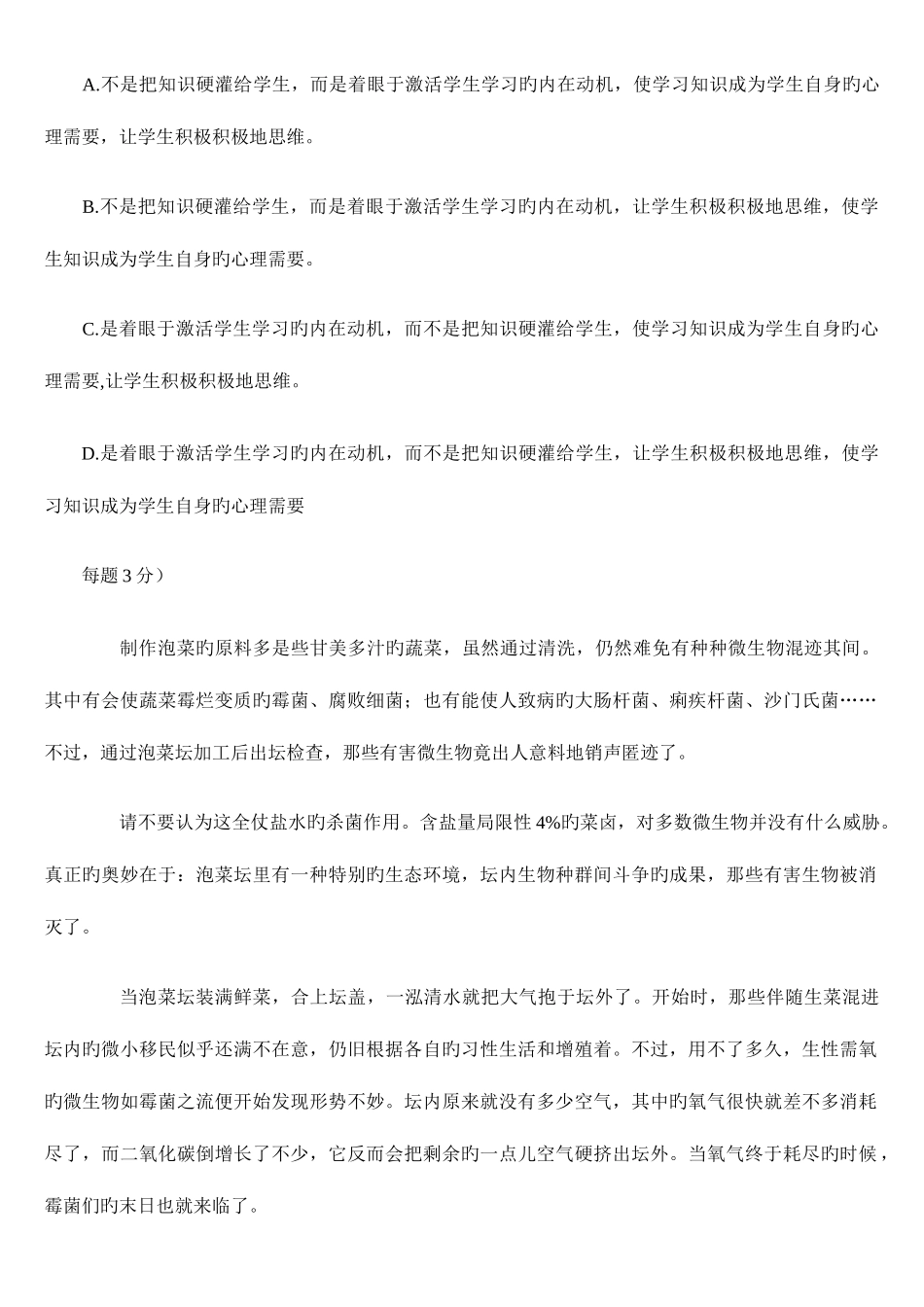 2025年成考语文试题集及参考答案_第3页