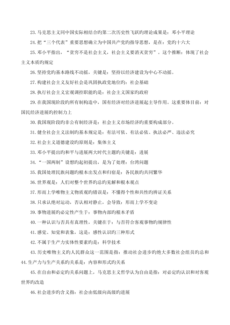 2025年成考专升本政治知识点汇总_第2页