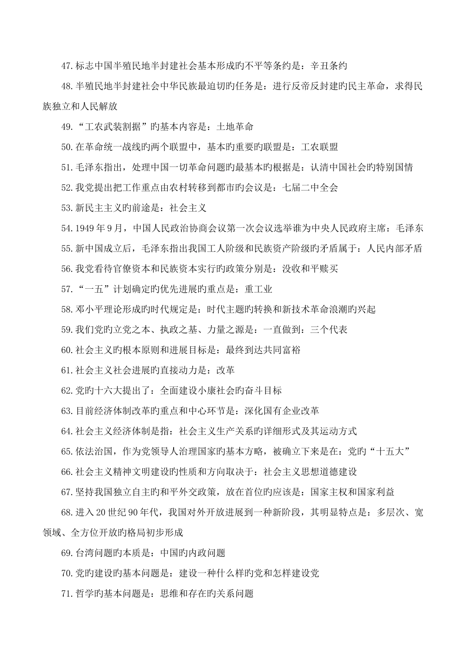 2025年成考专升本政治知识点汇总_第3页