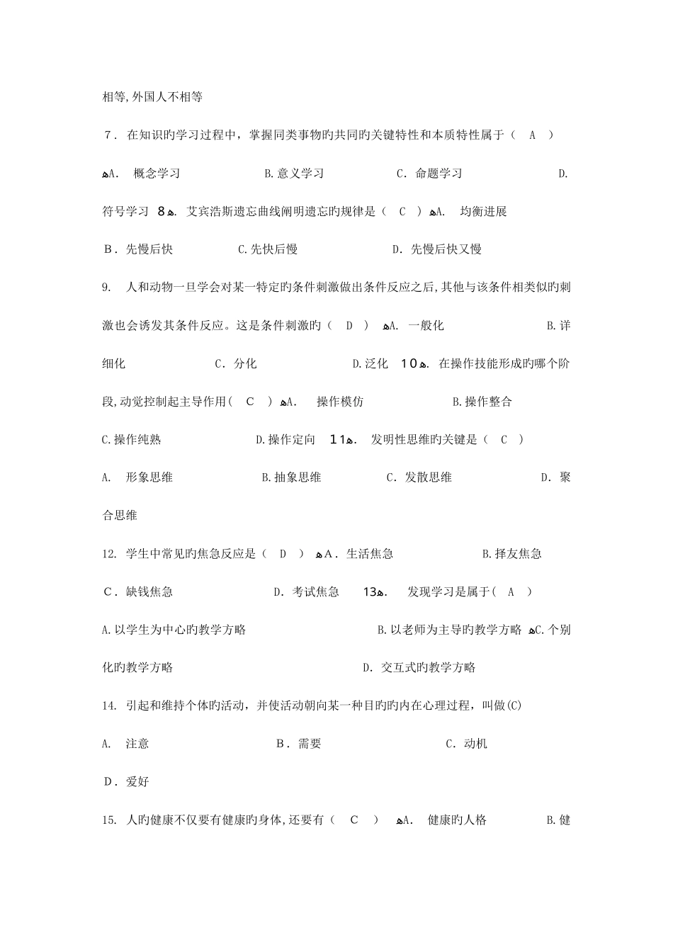 2025年成都市教师招聘考试教育基础知识题库_第2页