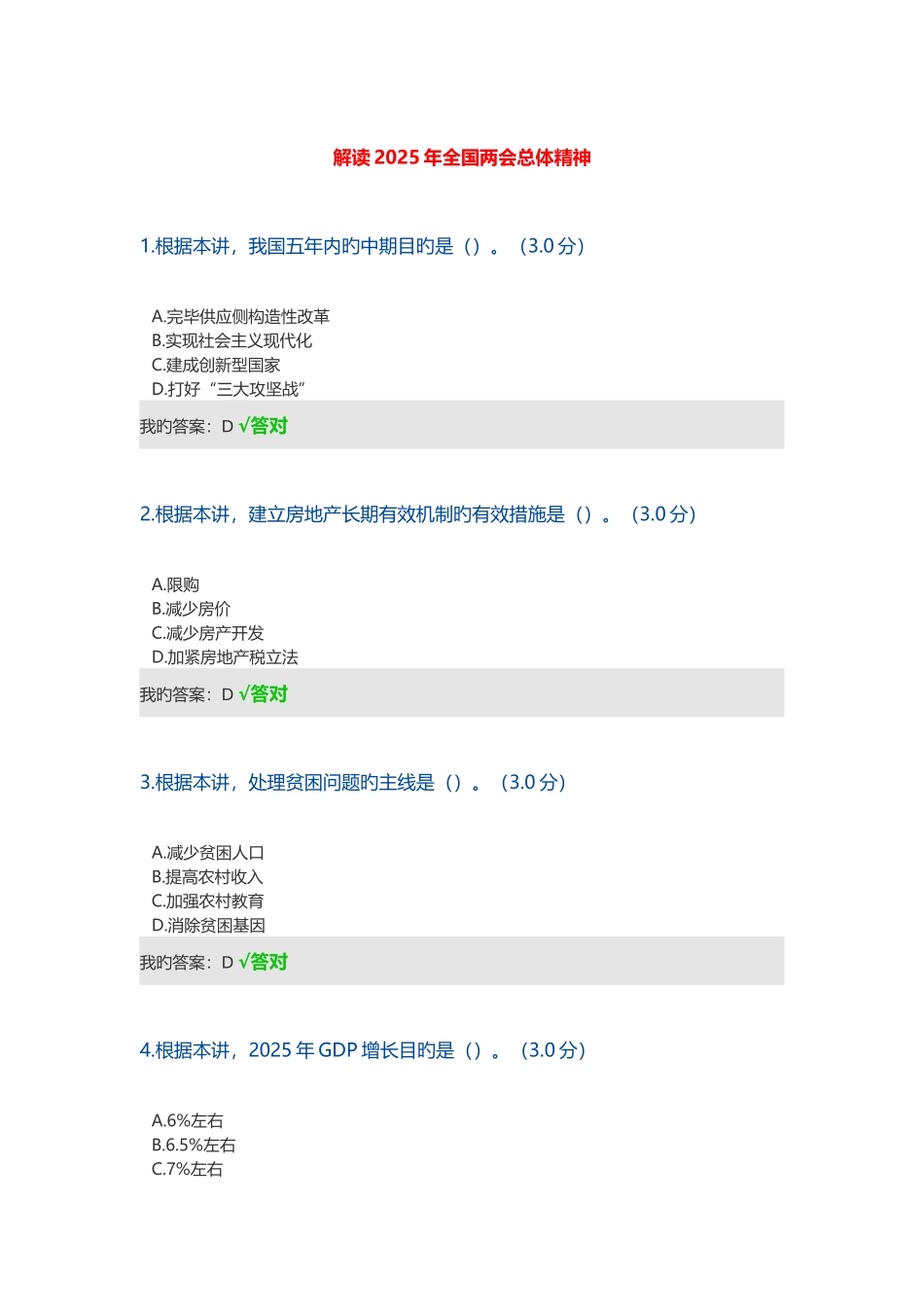 2025年成都市专业技术人员继续教育公需科目解读两会总体精神_第1页