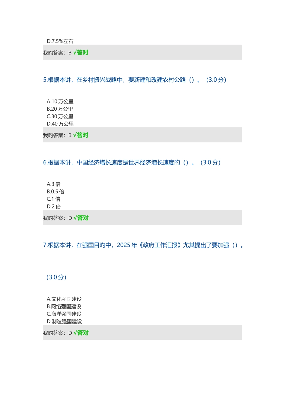 2025年成都市专业技术人员继续教育公需科目解读两会总体精神_第2页