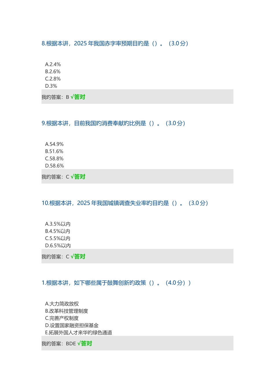 2025年成都市专业技术人员继续教育公需科目解读两会总体精神_第3页