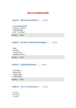 2025年成都市专业技术人员继续教育公需科目解读两会总体精神