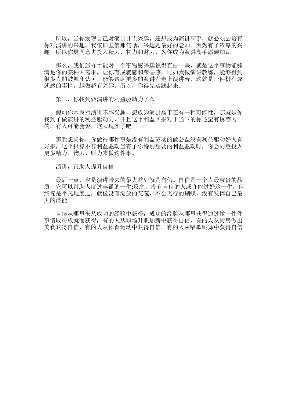 2025年我们为什么要学演讲_第2页