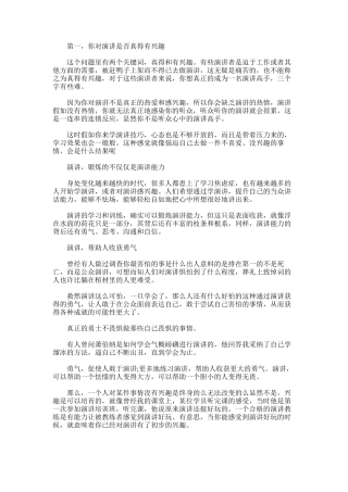 2025年我们为什么要学演讲
