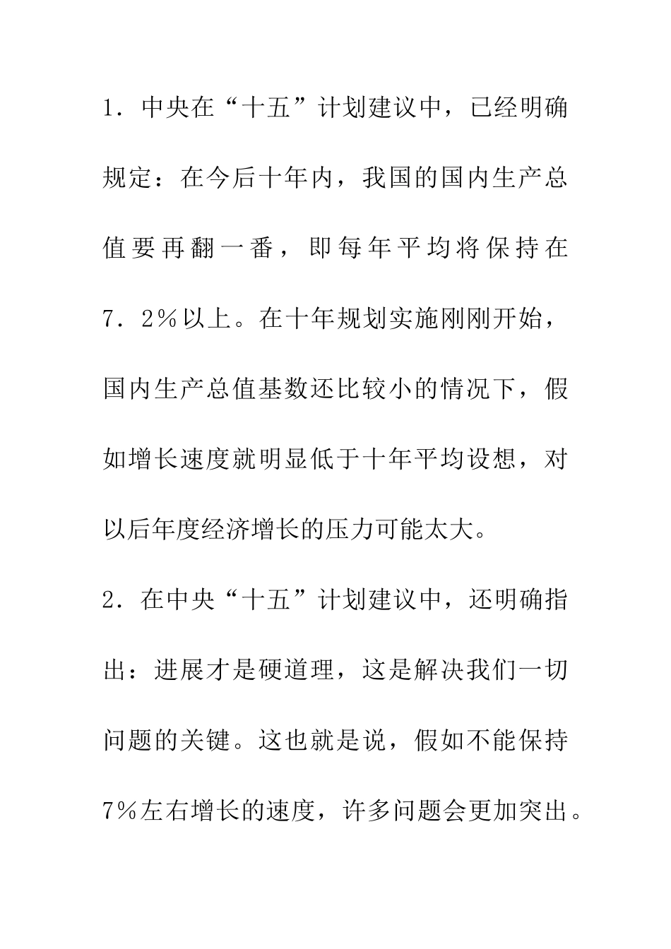 2025年我国经济发展前景与对策_第2页