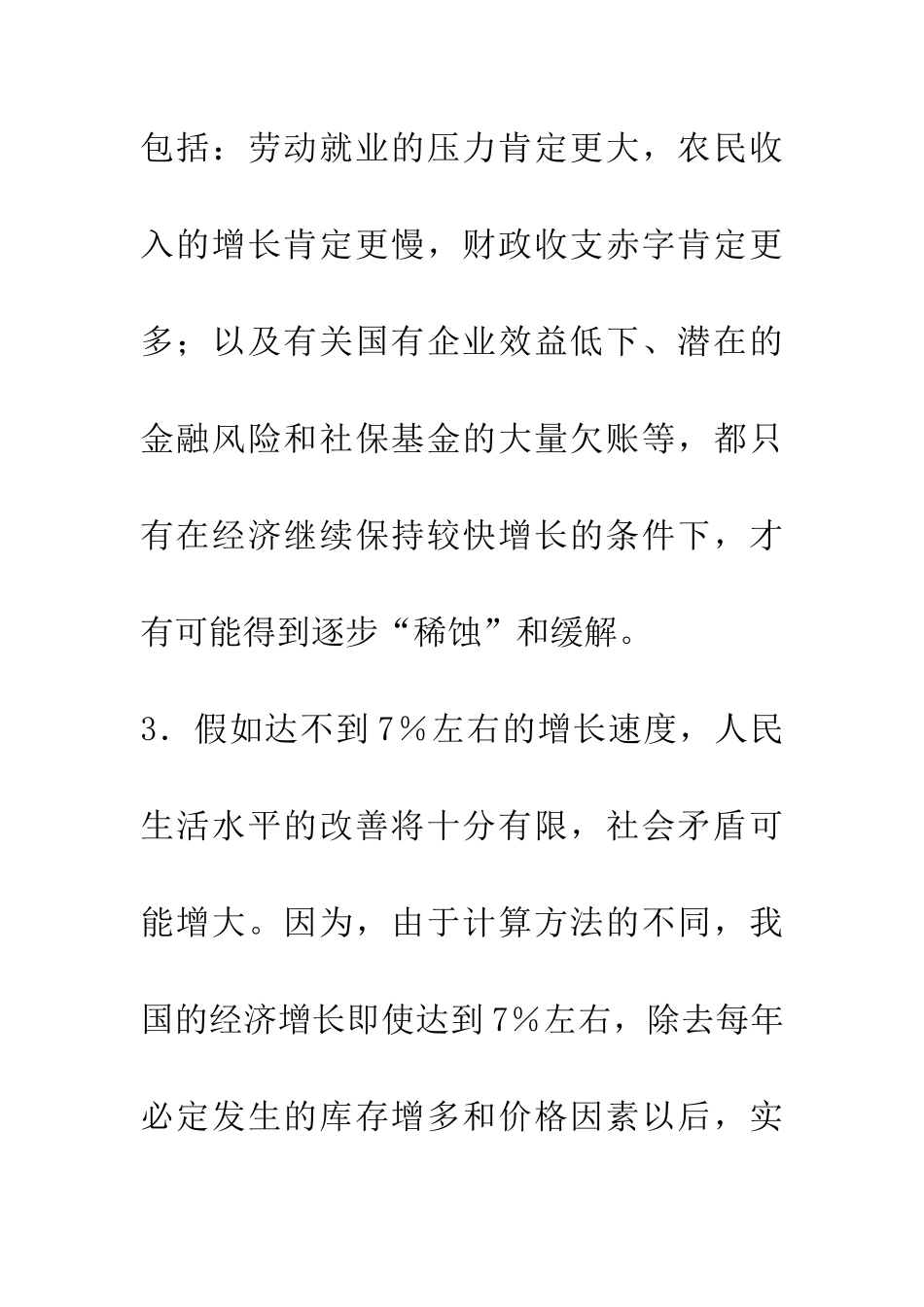 2025年我国经济发展前景与对策_第3页