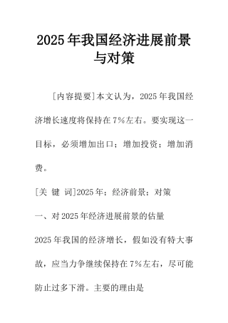 2025年我国经济发展前景与对策