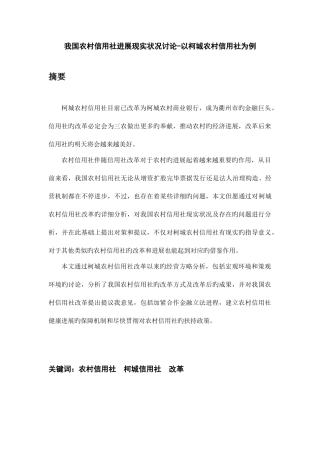 2025年我国农村信用社发展现状研究