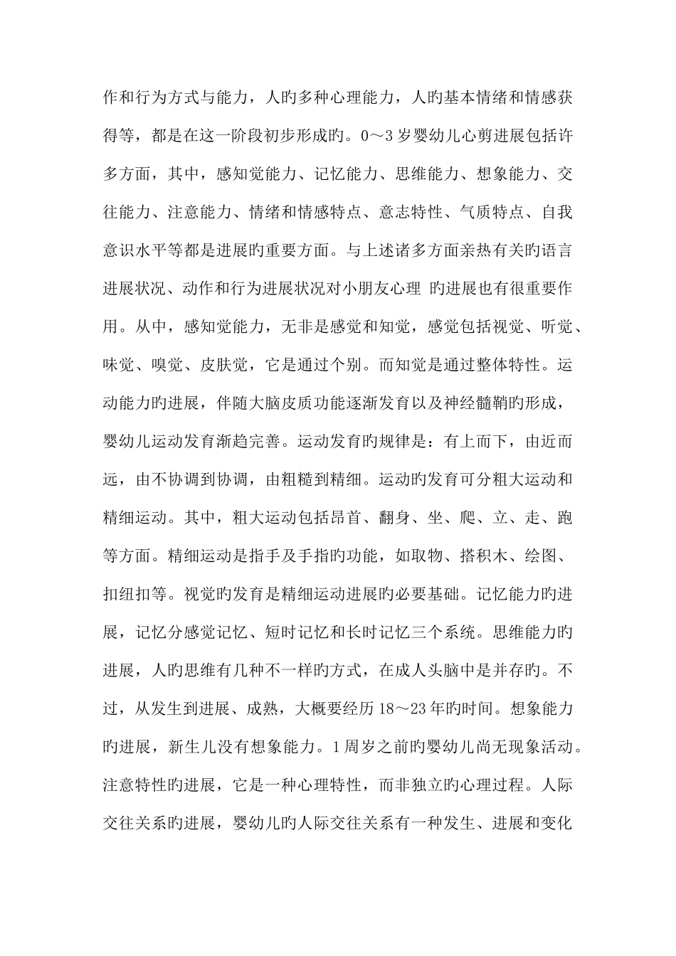 2025年我对育婴师的学习体会与感想_第3页