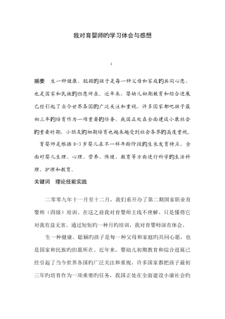 2025年我对育婴师的学习体会与感想