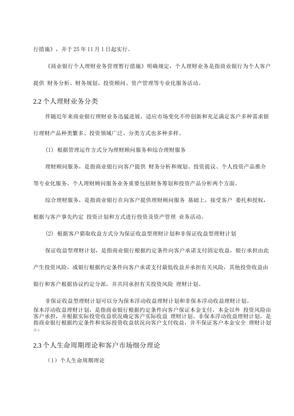 2025年我国农村信用社开展个人理财业务的探析_第2页