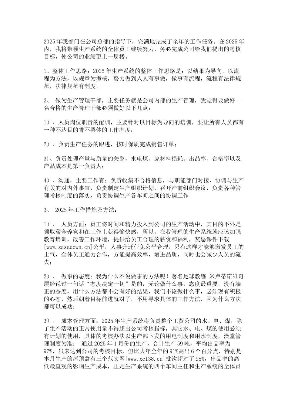 2025年我部门在公司总部的指导下_第1页