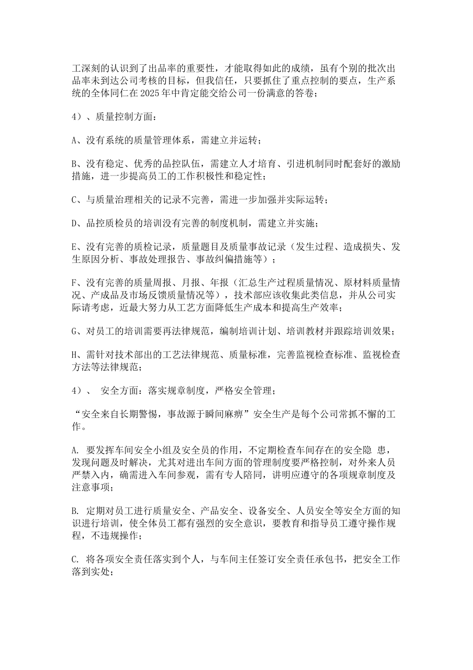 2025年我部门在公司总部的指导下_第2页