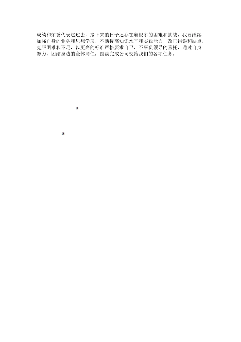 2025年我部门在公司总部的指导下_第3页