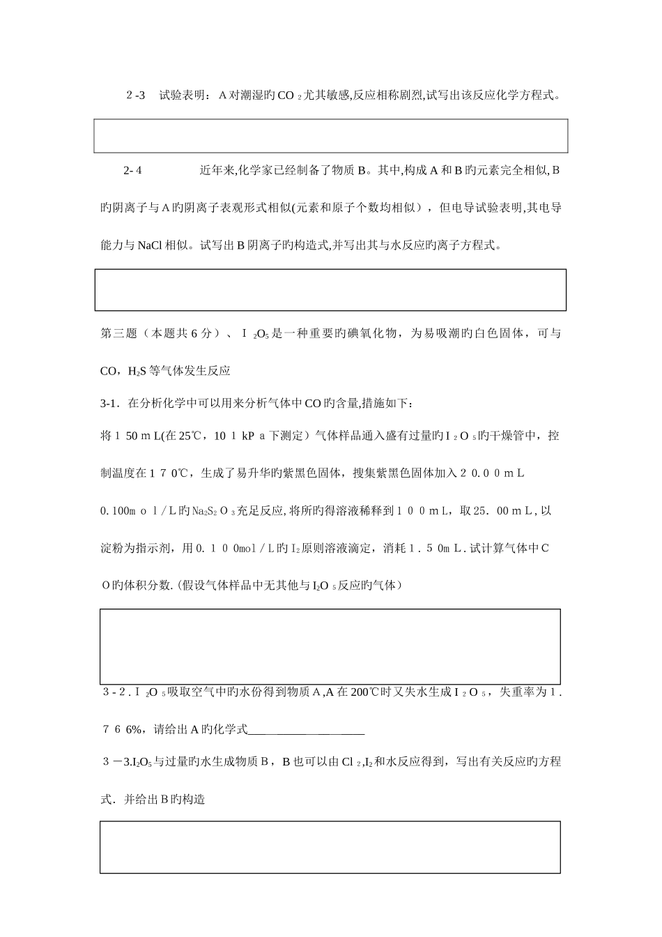 2025年我爱奥赛网高中化学竞赛模拟试题_第2页