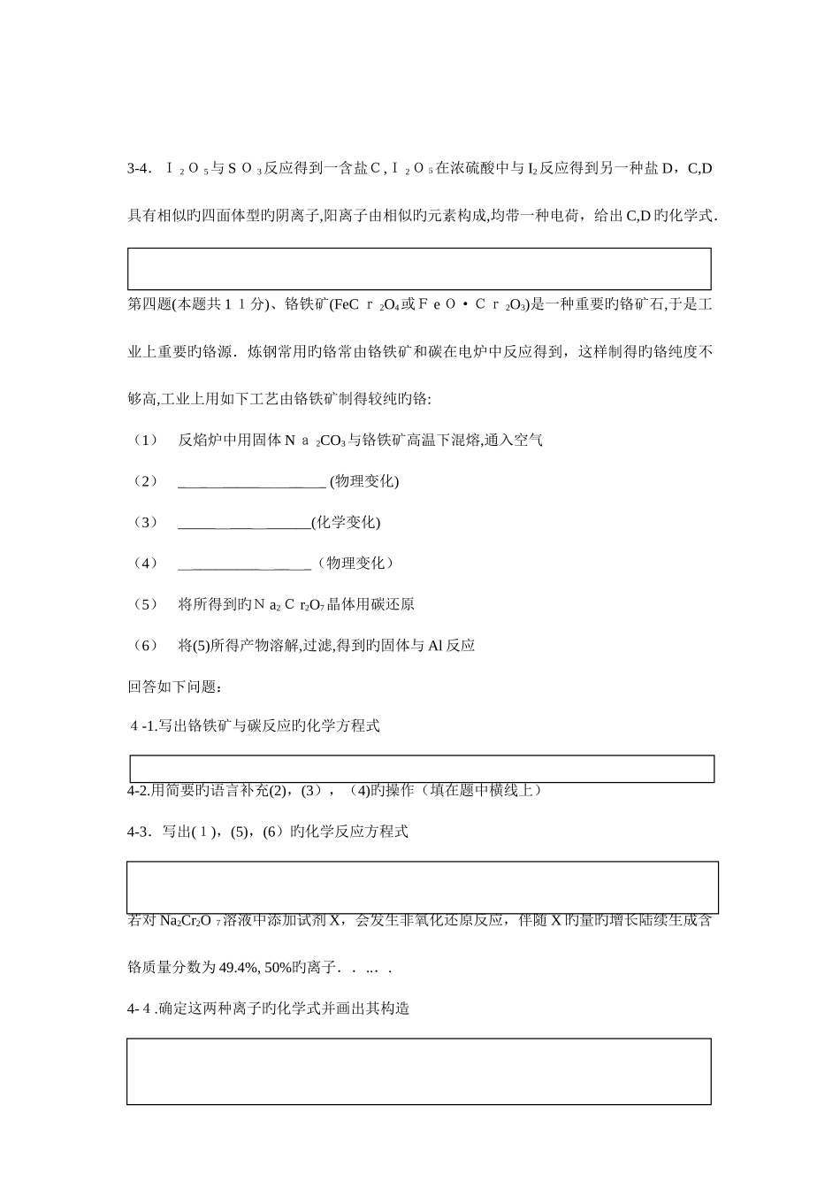 2025年我爱奥赛网高中化学竞赛模拟试题_第3页