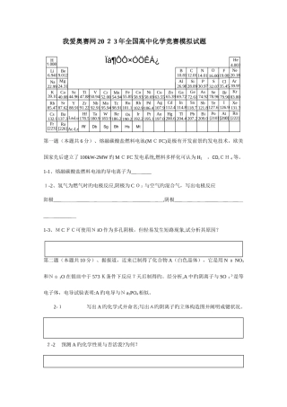 2025年我爱奥赛网高中化学竞赛模拟试题