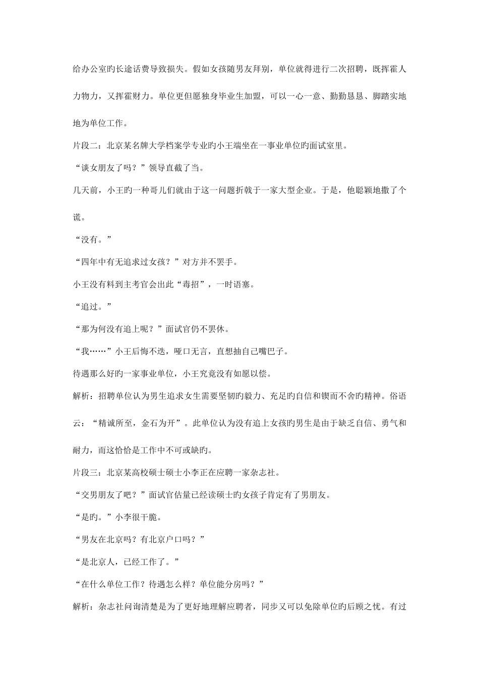 2025年我来谈一谈公务员面试危机与化解技巧_第2页