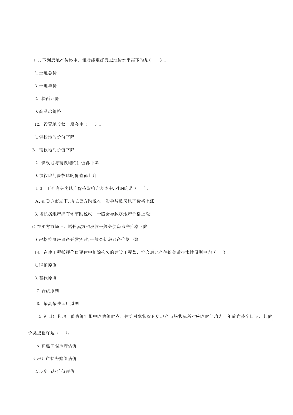 2025年房地产估价师理论与方法真题_第3页