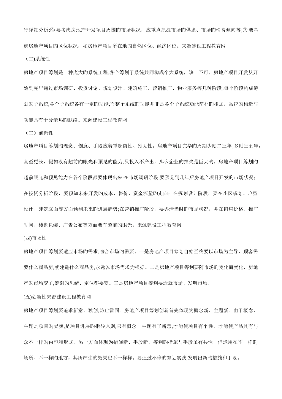 2025年房地产估价师案例与分析重点预习_第2页