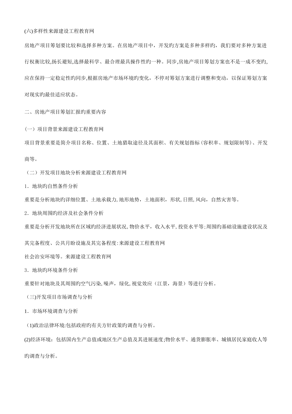 2025年房地产估价师案例与分析重点预习_第3页
