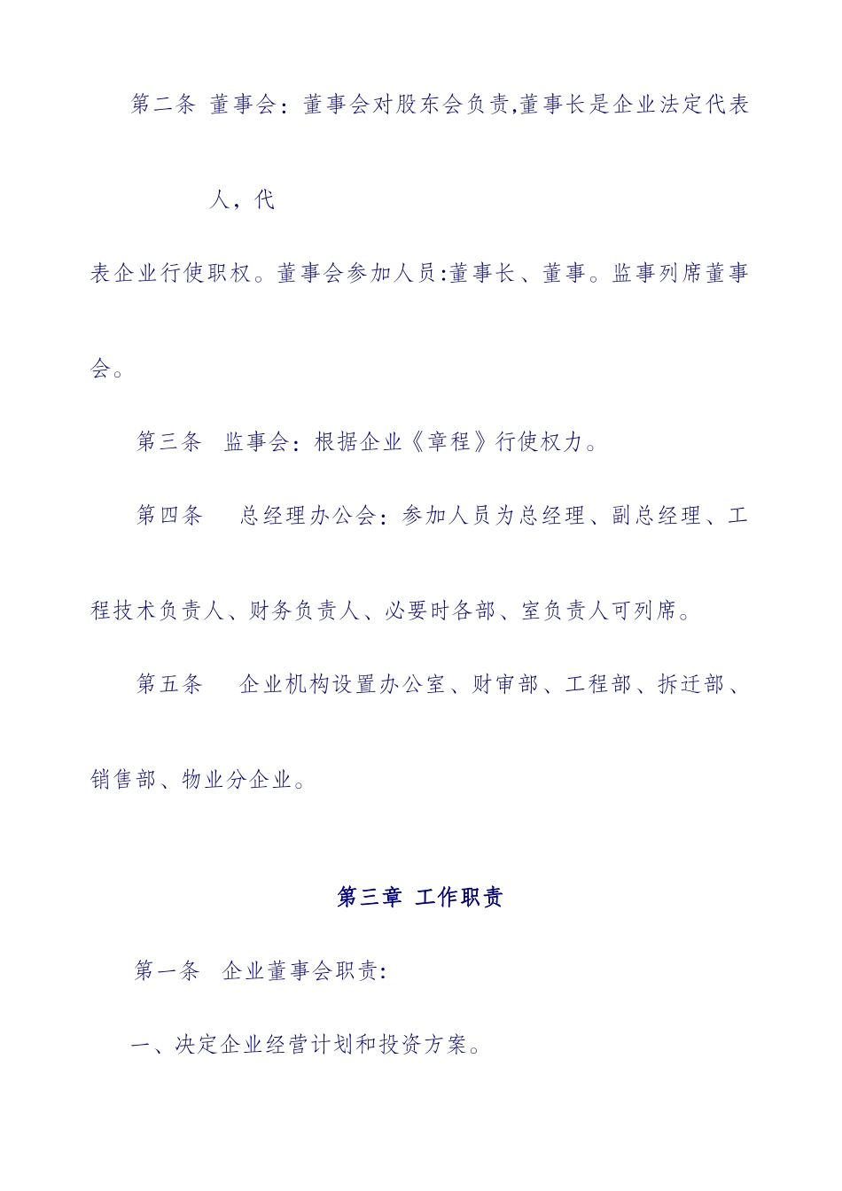 2025年房地产公司规章制度全套_第2页