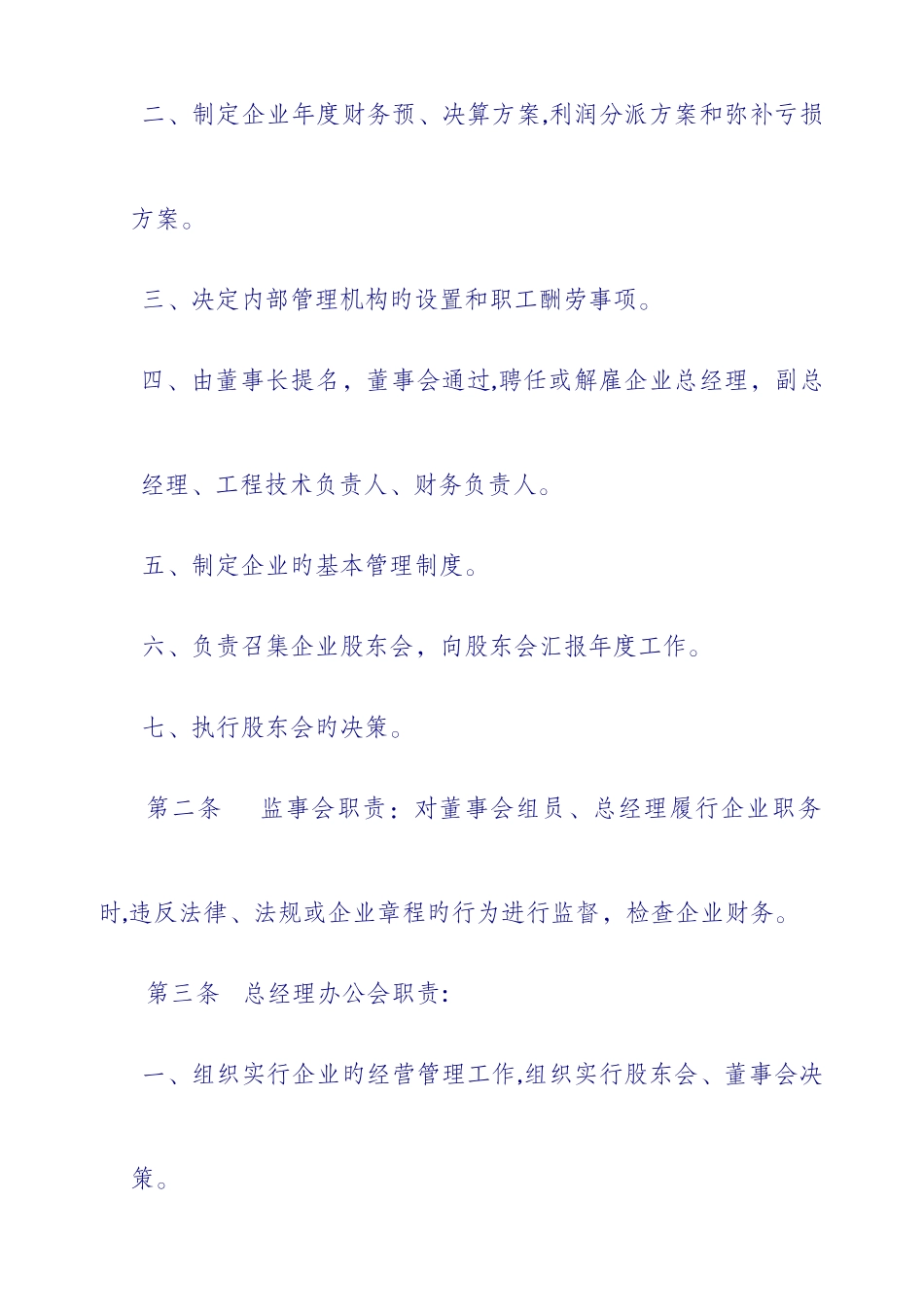 2025年房地产公司规章制度全套_第3页